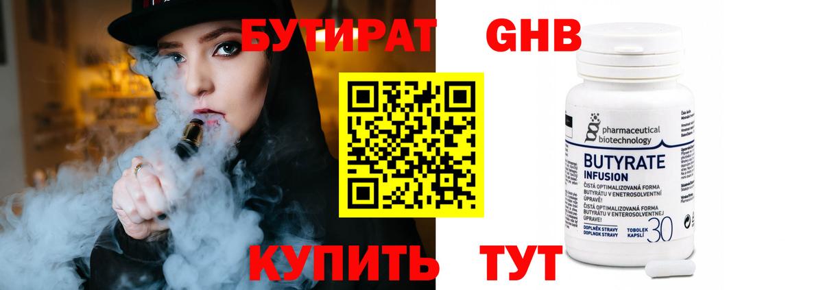 БУТИРАТ вода  Бутират  Балашов  Вход с VPN 