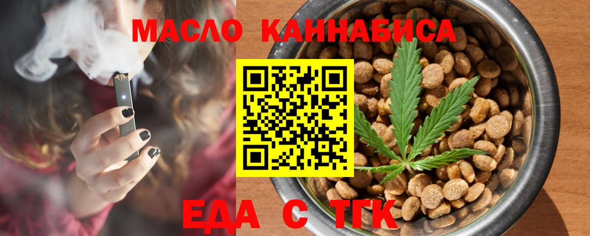 Еда ТГК конопля Балашов