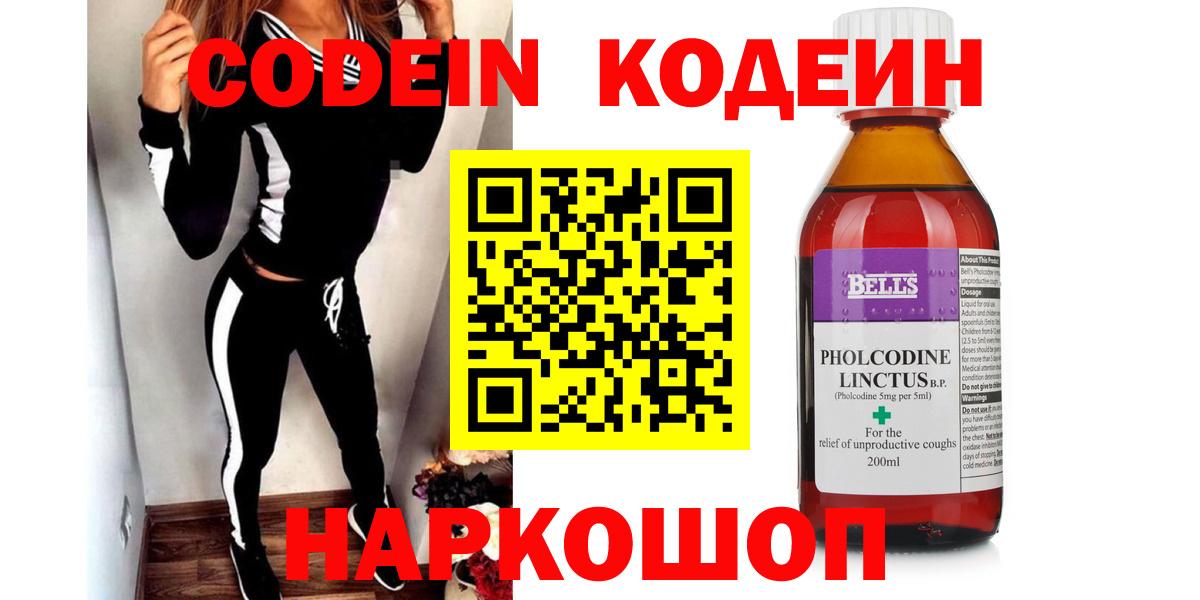 Кодеиновый сироп Lean Purple Drank  Кодеиновый сироп Lean Purple Drank  Балашов  Вход с VPN 