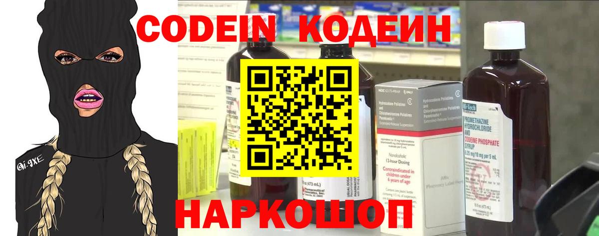 Codein Purple Drank Балашов