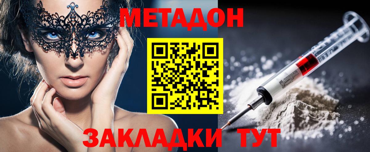 МЕТАДОН кристалл Балашов